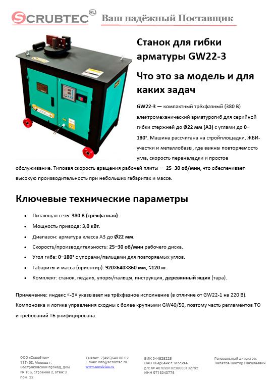 Обложка презентации Soteco GS 3/78 CYC